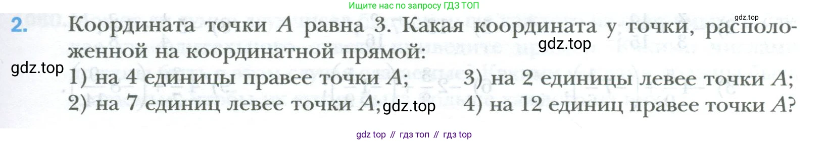 ГДЗ Математика, 6 класс Учебник, авторы: Мерзляк Аркадий Григорьевич, Полонский Виталий Борисович, Якир Михаил Семёнович, издательство Просвещение, Москва, 2023, салатового цвета, страница 223, номер 2, Условие