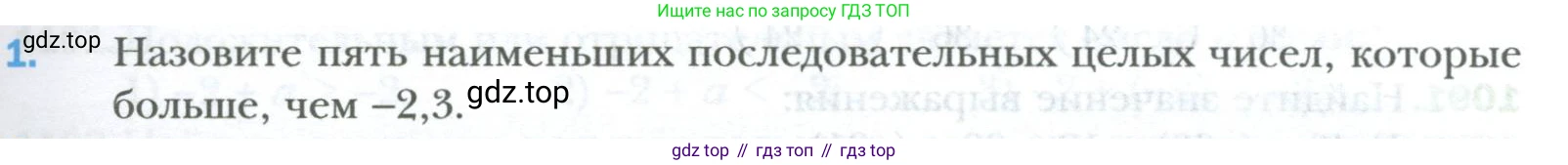 ГДЗ Математика, 6 класс Учебник, авторы: Мерзляк Аркадий Григорьевич, Полонский Виталий Борисович, Якир Михаил Семёнович, издательство Просвещение, Москва, 2023, салатового цвета, страница 227, номер 1, Условие