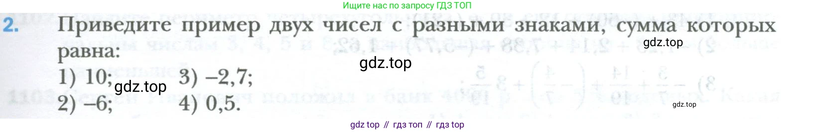ГДЗ Математика, 6 класс Учебник, авторы: Мерзляк Аркадий Григорьевич, Полонский Виталий Борисович, Якир Михаил Семёнович, издательство Просвещение, Москва, 2023, салатового цвета, страница 227, номер 2, Условие