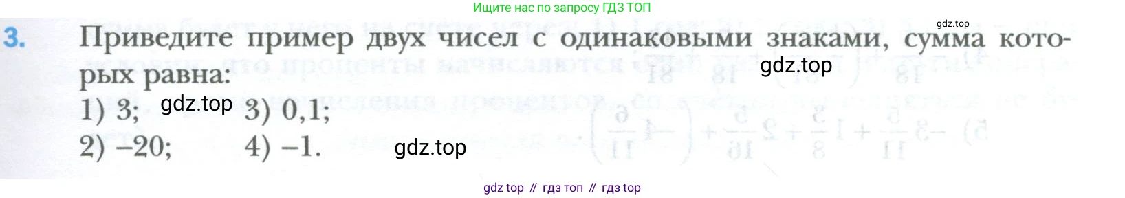 ГДЗ Математика, 6 класс Учебник, авторы: Мерзляк Аркадий Григорьевич, Полонский Виталий Борисович, Якир Михаил Семёнович, издательство Просвещение, Москва, 2023, салатового цвета, страница 227, номер 3, Условие