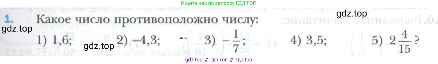 ГДЗ Математика, 6 класс Учебник, авторы: Мерзляк Аркадий Григорьевич, Полонский Виталий Борисович, Якир Михаил Семёнович, издательство Просвещение, Москва, 2023, салатового цвета, страница 231, номер 1, Условие