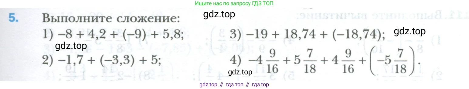 ГДЗ Математика, 6 класс Учебник, авторы: Мерзляк Аркадий Григорьевич, Полонский Виталий Борисович, Якир Михаил Семёнович, издательство Просвещение, Москва, 2023, салатового цвета, страница 231, номер 5, Условие