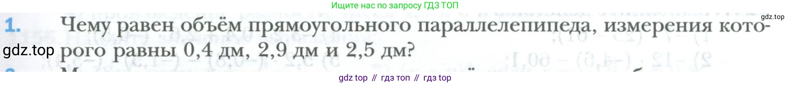ГДЗ Математика, 6 класс Учебник, авторы: Мерзляк Аркадий Григорьевич, Полонский Виталий Борисович, Якир Михаил Семёнович, издательство Просвещение, Москва, 2023, салатового цвета, страница 239, номер 1, Условие