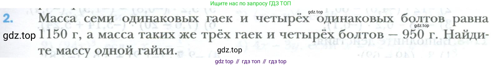 ГДЗ Математика, 6 класс Учебник, авторы: Мерзляк Аркадий Григорьевич, Полонский Виталий Борисович, Якир Михаил Семёнович, издательство Просвещение, Москва, 2023, салатового цвета, страница 239, номер 2, Условие