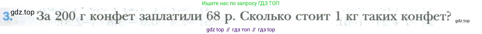 ГДЗ Математика, 6 класс Учебник, авторы: Мерзляк Аркадий Григорьевич, Полонский Виталий Борисович, Якир Михаил Семёнович, издательство Просвещение, Москва, 2023, салатового цвета, страница 239, номер 3, Условие