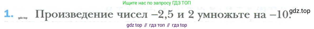 ГДЗ Математика, 6 класс Учебник, авторы: Мерзляк Аркадий Григорьевич, Полонский Виталий Борисович, Якир Михаил Семёнович, издательство Просвещение, Москва, 2023, салатового цвета, страница 246, номер 1, Условие