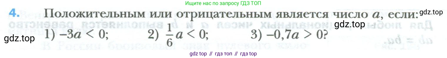 ГДЗ Математика, 6 класс Учебник, авторы: Мерзляк Аркадий Григорьевич, Полонский Виталий Борисович, Якир Михаил Семёнович, издательство Просвещение, Москва, 2023, салатового цвета, страница 246, номер 4, Условие