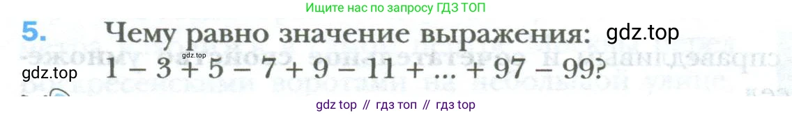 ГДЗ Математика, 6 класс Учебник, авторы: Мерзляк Аркадий Григорьевич, Полонский Виталий Борисович, Якир Михаил Семёнович, издательство Просвещение, Москва, 2023, салатового цвета, страница 246, номер 5, Условие