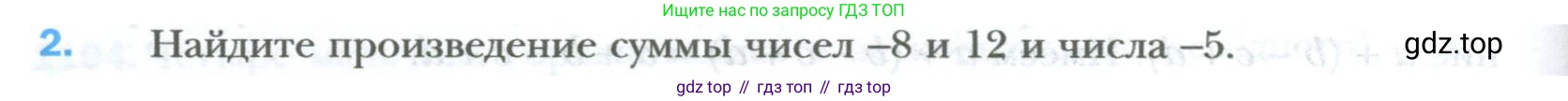 ГДЗ Математика, 6 класс Учебник, авторы: Мерзляк Аркадий Григорьевич, Полонский Виталий Борисович, Якир Михаил Семёнович, издательство Просвещение, Москва, 2023, салатового цвета, страница 250, номер 2, Условие