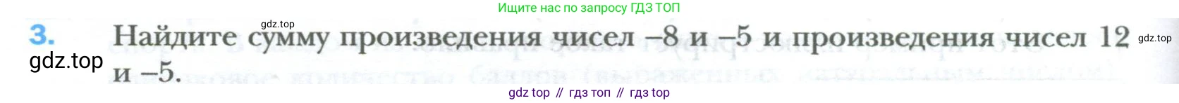 ГДЗ Математика, 6 класс Учебник, авторы: Мерзляк Аркадий Григорьевич, Полонский Виталий Борисович, Якир Михаил Семёнович, издательство Просвещение, Москва, 2023, салатового цвета, страница 250, номер 3, Условие