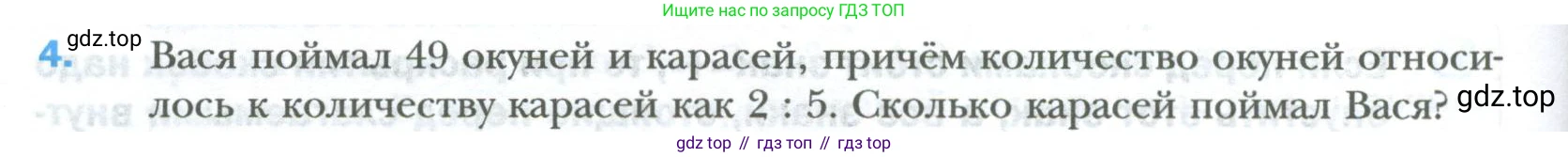 ГДЗ Математика, 6 класс Учебник, авторы: Мерзляк Аркадий Григорьевич, Полонский Виталий Борисович, Якир Михаил Семёнович, издательство Просвещение, Москва, 2023, салатового цвета, страница 250, номер 4, Условие