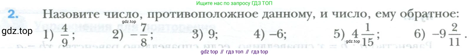 ГДЗ Математика, 6 класс Учебник, авторы: Мерзляк Аркадий Григорьевич, Полонский Виталий Борисович, Якир Михаил Семёнович, издательство Просвещение, Москва, 2023, салатового цвета, страница 256, номер 2, Условие