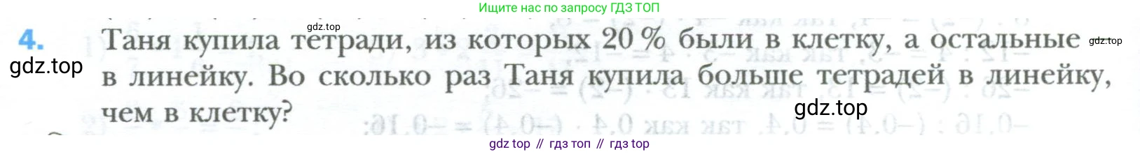 ГДЗ Математика, 6 класс Учебник, авторы: Мерзляк Аркадий Григорьевич, Полонский Виталий Борисович, Якир Михаил Семёнович, издательство Просвещение, Москва, 2023, салатового цвета, страница 256, номер 4, Условие