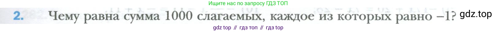 ГДЗ Математика, 6 класс Учебник, авторы: Мерзляк Аркадий Григорьевич, Полонский Виталий Борисович, Якир Михаил Семёнович, издательство Просвещение, Москва, 2023, салатового цвета, страница 261, номер 2, Условие
