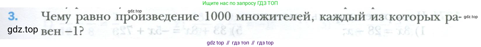 ГДЗ Математика, 6 класс Учебник, авторы: Мерзляк Аркадий Григорьевич, Полонский Виталий Борисович, Якир Михаил Семёнович, издательство Просвещение, Москва, 2023, салатового цвета, страница 261, номер 3, Условие