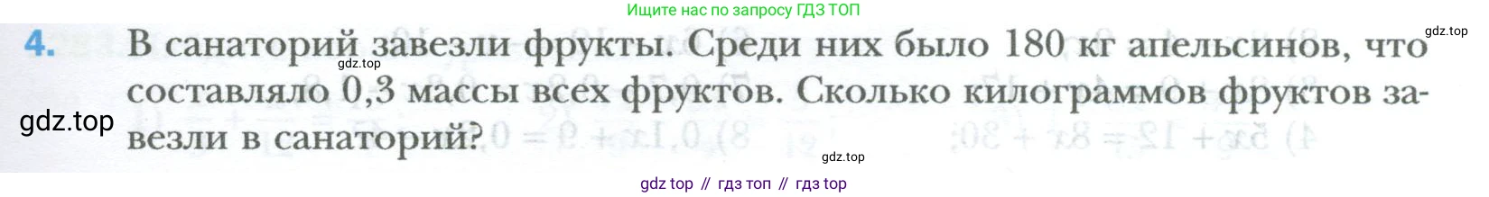 ГДЗ Математика, 6 класс Учебник, авторы: Мерзляк Аркадий Григорьевич, Полонский Виталий Борисович, Якир Михаил Семёнович, издательство Просвещение, Москва, 2023, салатового цвета, страница 261, номер 4, Условие