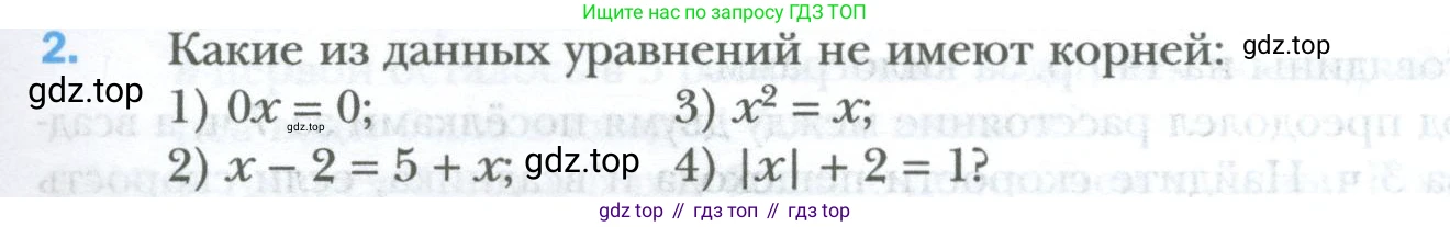 ГДЗ Математика, 6 класс Учебник, авторы: Мерзляк Аркадий Григорьевич, Полонский Виталий Борисович, Якир Михаил Семёнович, издательство Просвещение, Москва, 2023, салатового цвета, страница 267, номер 2, Условие