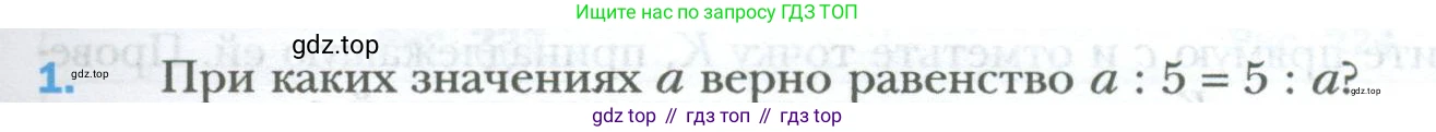 ГДЗ Математика, 6 класс Учебник, авторы: Мерзляк Аркадий Григорьевич, Полонский Виталий Борисович, Якир Михаил Семёнович, издательство Просвещение, Москва, 2023, салатового цвета, страница 275, номер 1, Условие