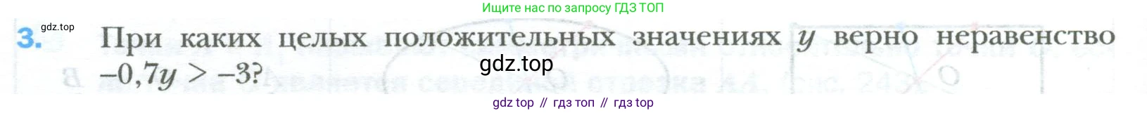 ГДЗ Математика, 6 класс Учебник, авторы: Мерзляк Аркадий Григорьевич, Полонский Виталий Борисович, Якир Михаил Семёнович, издательство Просвещение, Москва, 2023, салатового цвета, страница 284, номер 3, Условие