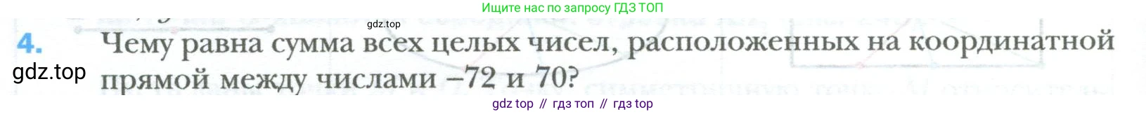 ГДЗ Математика, 6 класс Учебник, авторы: Мерзляк Аркадий Григорьевич, Полонский Виталий Борисович, Якир Михаил Семёнович, издательство Просвещение, Москва, 2023, салатового цвета, страница 284, номер 4, Условие