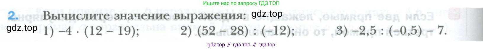 ГДЗ Математика, 6 класс Учебник, авторы: Мерзляк Аркадий Григорьевич, Полонский Виталий Борисович, Якир Михаил Семёнович, издательство Просвещение, Москва, 2023, салатового цвета, страница 292, номер 2, Условие