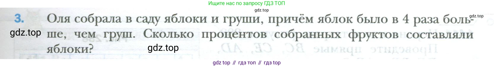 ГДЗ Математика, 6 класс Учебник, авторы: Мерзляк Аркадий Григорьевич, Полонский Виталий Борисович, Якир Михаил Семёнович, издательство Просвещение, Москва, 2023, салатового цвета, страница 293, номер 3, Условие
