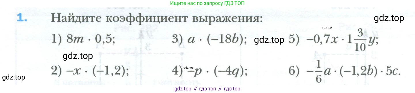 ГДЗ Математика, 6 класс Учебник, авторы: Мерзляк Аркадий Григорьевич, Полонский Виталий Борисович, Якир Михаил Семёнович, издательство Просвещение, Москва, 2023, салатового цвета, страница 298, номер 1, Условие