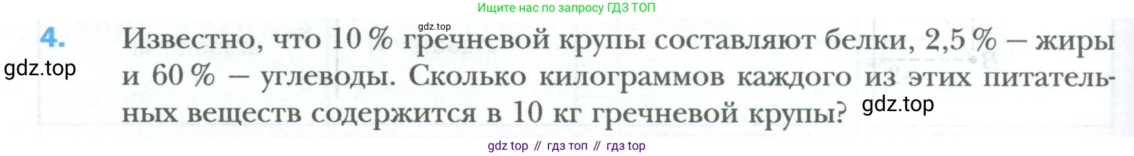 ГДЗ Математика, 6 класс Учебник, авторы: Мерзляк Аркадий Григорьевич, Полонский Виталий Борисович, Якир Михаил Семёнович, издательство Просвещение, Москва, 2023, салатового цвета, страница 298, номер 4, Условие