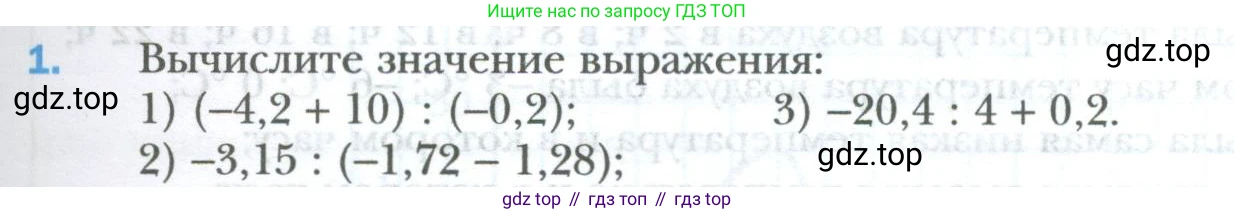 ГДЗ Математика, 6 класс Учебник, авторы: Мерзляк Аркадий Григорьевич, Полонский Виталий Борисович, Якир Михаил Семёнович, издательство Просвещение, Москва, 2023, салатового цвета, страница 307, номер 1, Условие