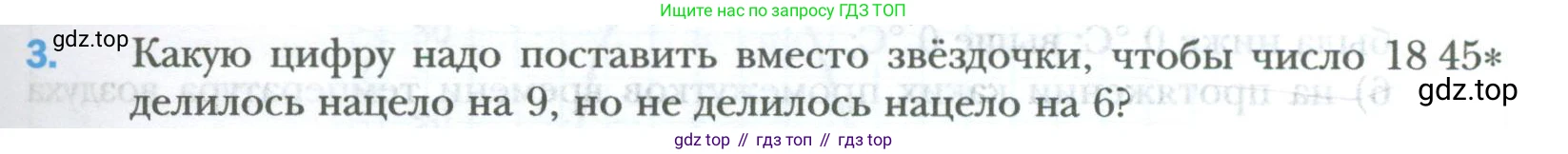 ГДЗ Математика, 6 класс Учебник, авторы: Мерзляк Аркадий Григорьевич, Полонский Виталий Борисович, Якир Михаил Семёнович, издательство Просвещение, Москва, 2023, салатового цвета, страница 307, номер 3, Условие