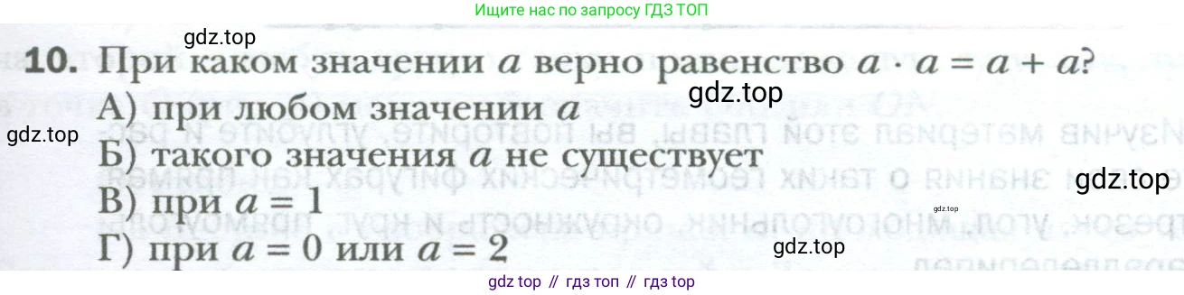 ГДЗ Математика, 6 класс Учебник, авторы: Мерзляк Аркадий Григорьевич, Полонский Виталий Борисович, Якир Михаил Семёнович, издательство Просвещение, Москва, 2023, салатового цвета, страница 37, номер 10, Условие