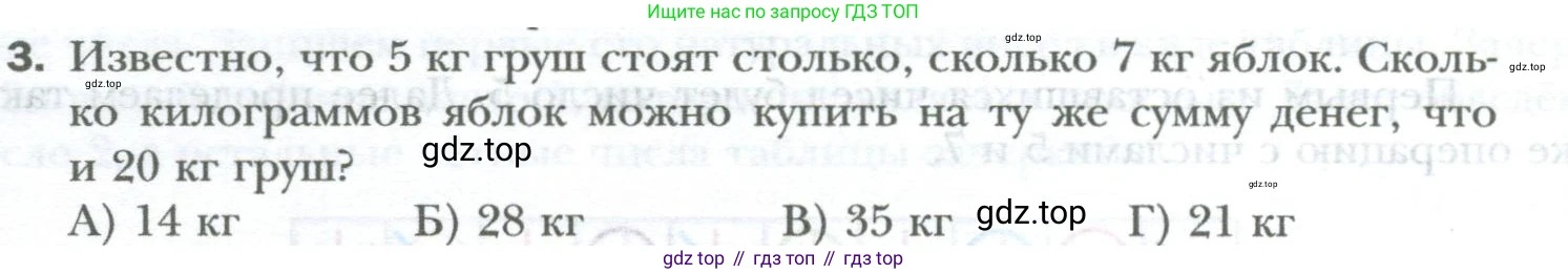ГДЗ Математика, 6 класс Учебник, авторы: Мерзляк Аркадий Григорьевич, Полонский Виталий Борисович, Якир Михаил Семёнович, издательство Просвещение, Москва, 2023, салатового цвета, страница 36, номер 3, Условие