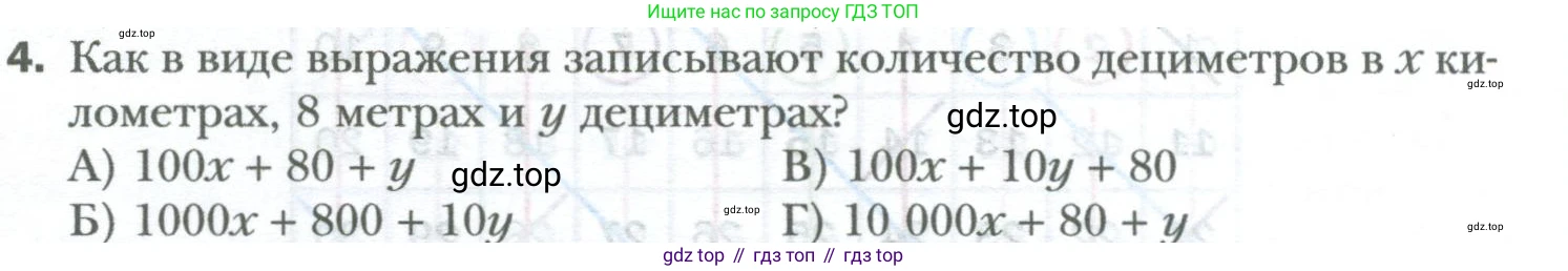 ГДЗ Математика, 6 класс Учебник, авторы: Мерзляк Аркадий Григорьевич, Полонский Виталий Борисович, Якир Михаил Семёнович, издательство Просвещение, Москва, 2023, салатового цвета, страница 36, номер 4, Условие