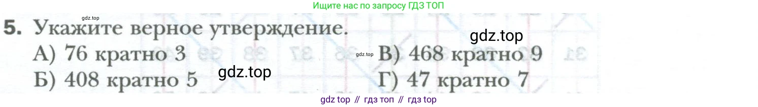 ГДЗ Математика, 6 класс Учебник, авторы: Мерзляк Аркадий Григорьевич, Полонский Виталий Борисович, Якир Михаил Семёнович, издательство Просвещение, Москва, 2023, салатового цвета, страница 36, номер 5, Условие