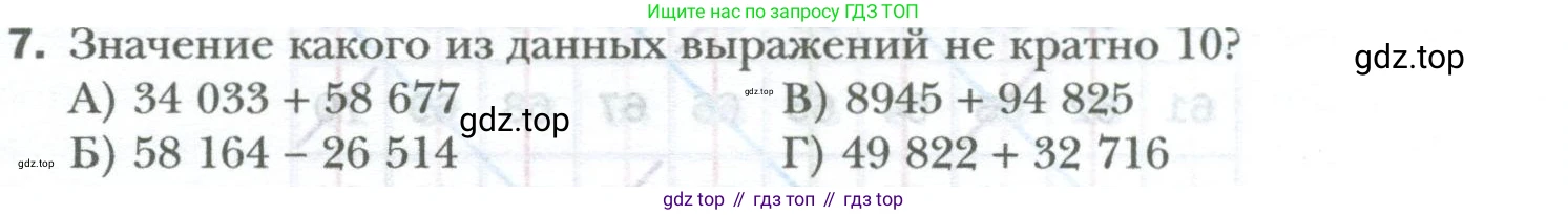 ГДЗ Математика, 6 класс Учебник, авторы: Мерзляк Аркадий Григорьевич, Полонский Виталий Борисович, Якир Михаил Семёнович, издательство Просвещение, Москва, 2023, салатового цвета, страница 36, номер 7, Условие