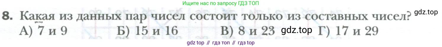 ГДЗ Математика, 6 класс Учебник, авторы: Мерзляк Аркадий Григорьевич, Полонский Виталий Борисович, Якир Михаил Семёнович, издательство Просвещение, Москва, 2023, салатового цвета, страница 36, номер 8, Условие