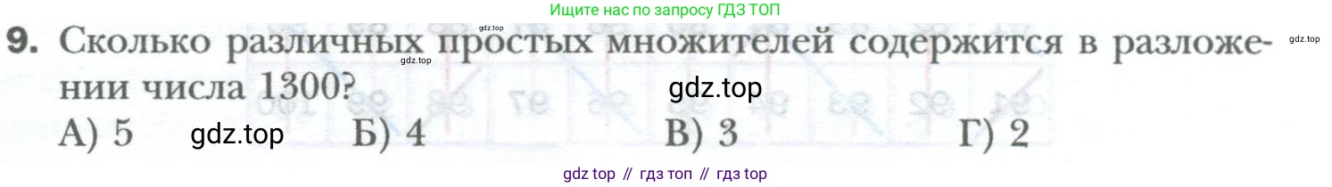 ГДЗ Математика, 6 класс Учебник, авторы: Мерзляк Аркадий Григорьевич, Полонский Виталий Борисович, Якир Михаил Семёнович, издательство Просвещение, Москва, 2023, салатового цвета, страница 36, номер 9, Условие