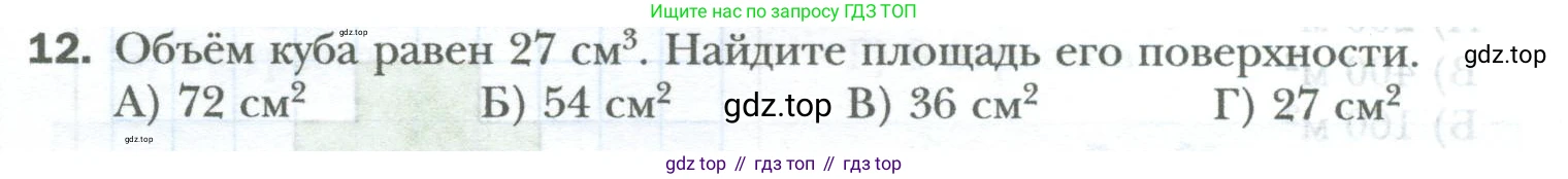 ГДЗ Математика, 6 класс Учебник, авторы: Мерзляк Аркадий Григорьевич, Полонский Виталий Борисович, Якир Михаил Семёнович, издательство Просвещение, Москва, 2023, салатового цвета, страница 72, номер 12, Условие