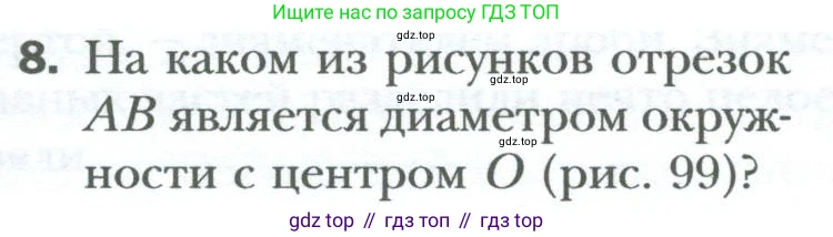 ГДЗ Математика, 6 класс Учебник, авторы: Мерзляк Аркадий Григорьевич, Полонский Виталий Борисович, Якир Михаил Семёнович, издательство Просвещение, Москва, 2023, салатового цвета, страница 71, номер 8, Условие