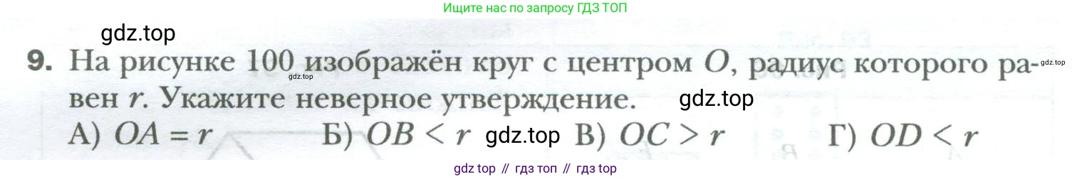 ГДЗ Математика, 6 класс Учебник, авторы: Мерзляк Аркадий Григорьевич, Полонский Виталий Борисович, Якир Михаил Семёнович, издательство Просвещение, Москва, 2023, салатового цвета, страница 72, номер 9, Условие