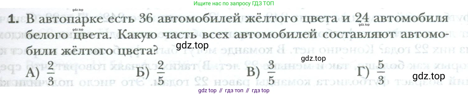 ГДЗ Математика, 6 класс Учебник, авторы: Мерзляк Аркадий Григорьевич, Полонский Виталий Борисович, Якир Михаил Семёнович, издательство Просвещение, Москва, 2023, салатового цвета, страница 105, номер 1, Условие