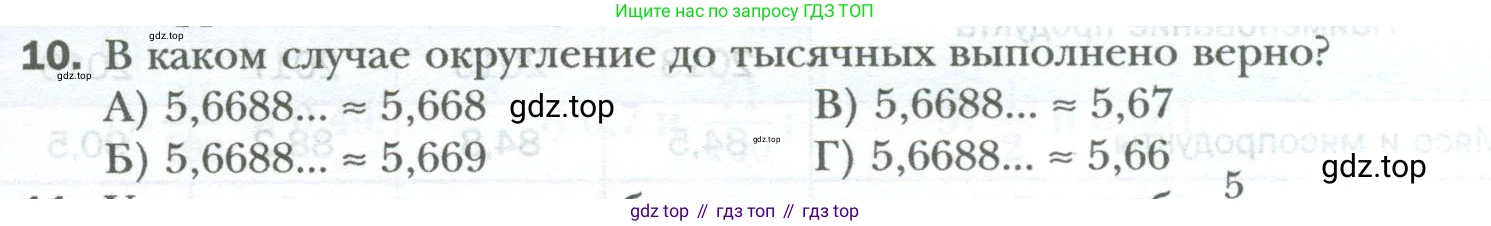 ГДЗ Математика, 6 класс Учебник, авторы: Мерзляк Аркадий Григорьевич, Полонский Виталий Борисович, Якир Михаил Семёнович, издательство Просвещение, Москва, 2023, салатового цвета, страница 105, номер 10, Условие