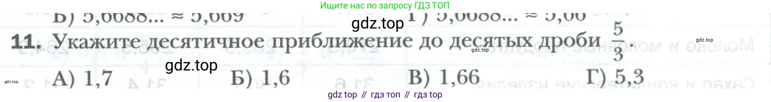 ГДЗ Математика, 6 класс Учебник, авторы: Мерзляк Аркадий Григорьевич, Полонский Виталий Борисович, Якир Михаил Семёнович, издательство Просвещение, Москва, 2023, салатового цвета, страница 105, номер 11, Условие