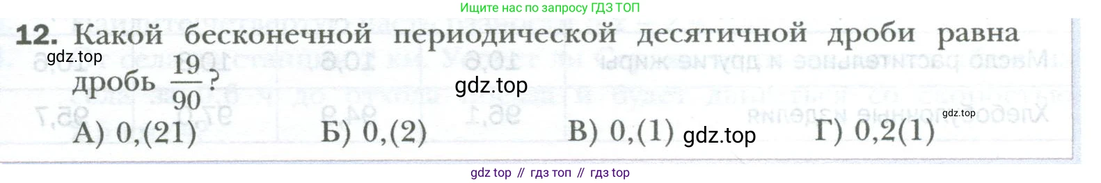ГДЗ Математика, 6 класс Учебник, авторы: Мерзляк Аркадий Григорьевич, Полонский Виталий Борисович, Якир Михаил Семёнович, издательство Просвещение, Москва, 2023, салатового цвета, страница 105, номер 12, Условие