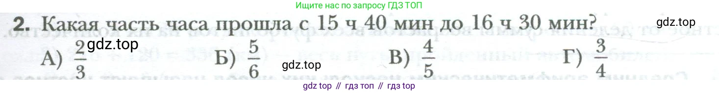 ГДЗ Математика, 6 класс Учебник, авторы: Мерзляк Аркадий Григорьевич, Полонский Виталий Борисович, Якир Михаил Семёнович, издательство Просвещение, Москва, 2023, салатового цвета, страница 105, номер 2, Условие