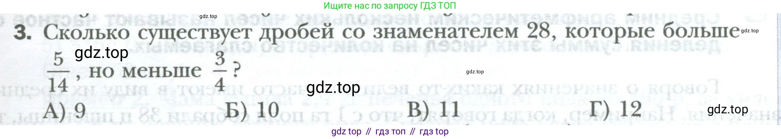 ГДЗ Математика, 6 класс Учебник, авторы: Мерзляк Аркадий Григорьевич, Полонский Виталий Борисович, Якир Михаил Семёнович, издательство Просвещение, Москва, 2023, салатового цвета, страница 105, номер 3, Условие