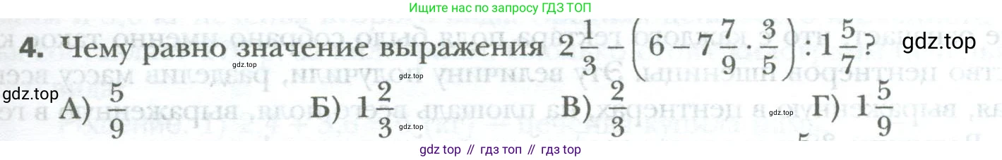 ГДЗ Математика, 6 класс Учебник, авторы: Мерзляк Аркадий Григорьевич, Полонский Виталий Борисович, Якир Михаил Семёнович, издательство Просвещение, Москва, 2023, салатового цвета, страница 105, номер 4, Условие