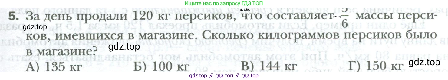 ГДЗ Математика, 6 класс Учебник, авторы: Мерзляк Аркадий Григорьевич, Полонский Виталий Борисович, Якир Михаил Семёнович, издательство Просвещение, Москва, 2023, салатового цвета, страница 105, номер 5, Условие