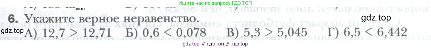 ГДЗ Математика, 6 класс Учебник, авторы: Мерзляк Аркадий Григорьевич, Полонский Виталий Борисович, Якир Михаил Семёнович, издательство Просвещение, Москва, 2023, салатового цвета, страница 105, номер 6, Условие