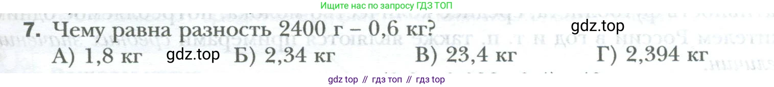 ГДЗ Математика, 6 класс Учебник, авторы: Мерзляк Аркадий Григорьевич, Полонский Виталий Борисович, Якир Михаил Семёнович, издательство Просвещение, Москва, 2023, салатового цвета, страница 105, номер 7, Условие